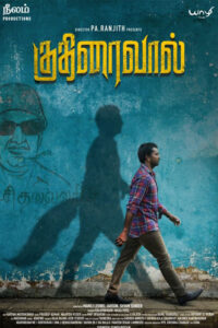 குதிரைவால் / Kuthiraivaal (2022)
