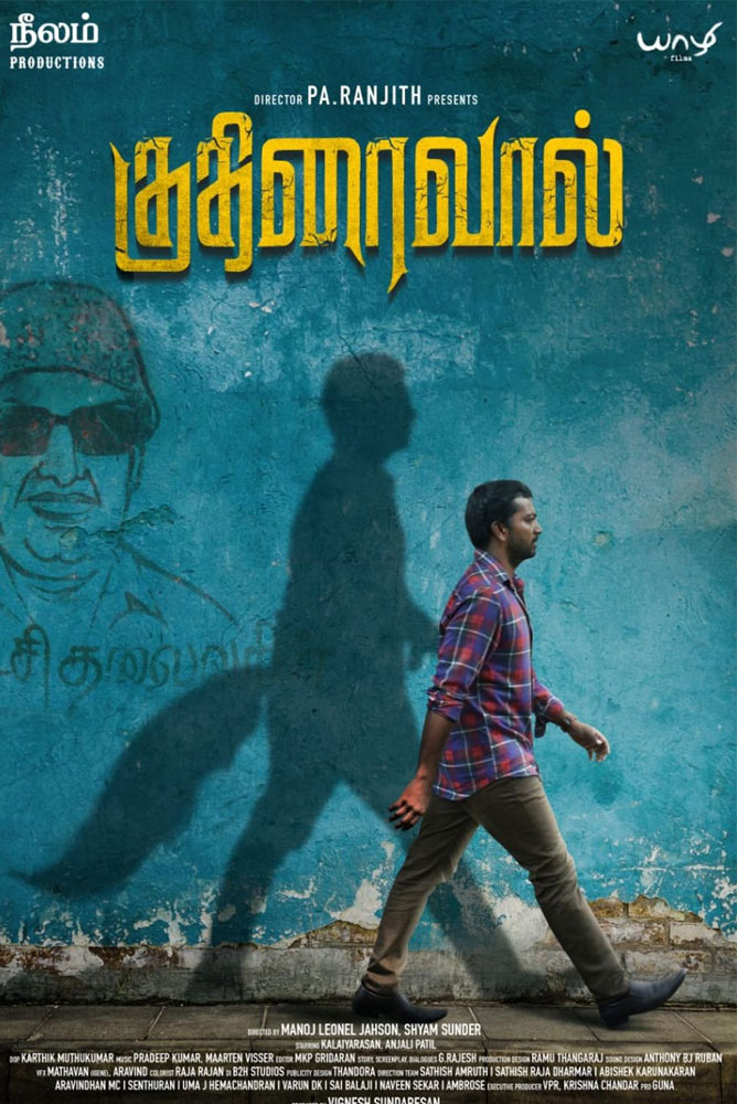 குதிரைவால் / Kuthiraivaal (2022)
