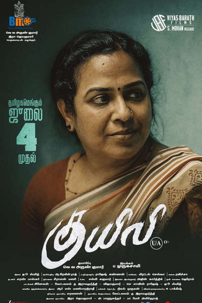 குயிலி / Kuyili (2025)