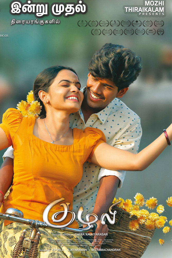 குழலி / Kuzhali (2022)