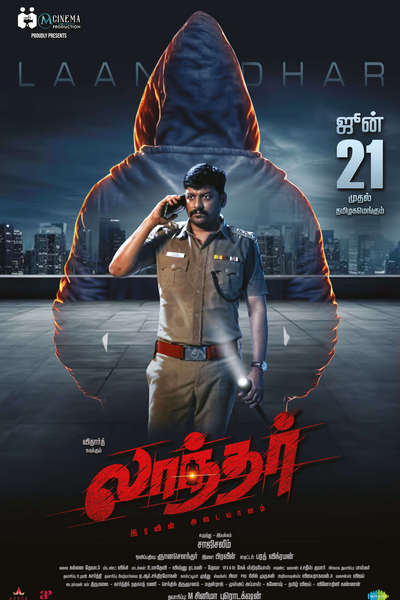 லாந்தர் / Laandhar (2024)
