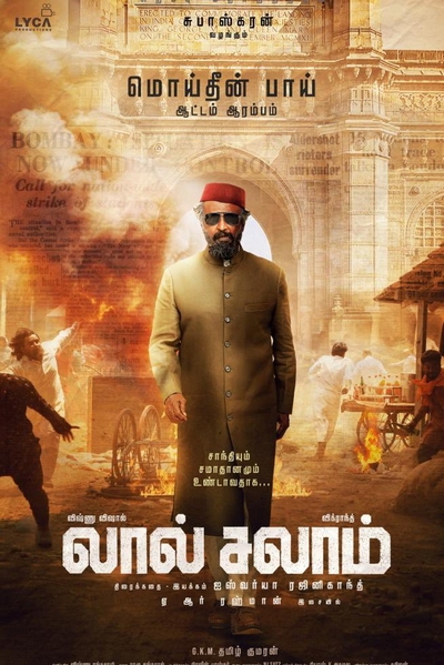 லால் சலாம் / Lal Salaam (2024)