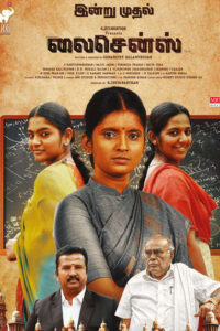லைசென்ஸ் / License (2023)