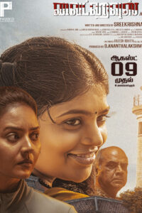 லைட்ஹவுஸ் / Light House (2024)