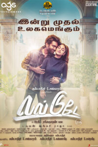லவ் டுடே / Love Today (2022)