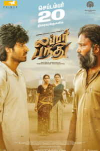 லப்பர் பந்து / Lubber Pandhu (2024)