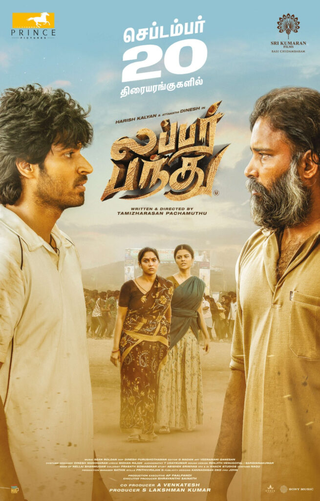 லப்பர் பந்து / Lubber Pandhu (2024)