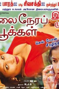 Malai Nera Pookkal (2014)