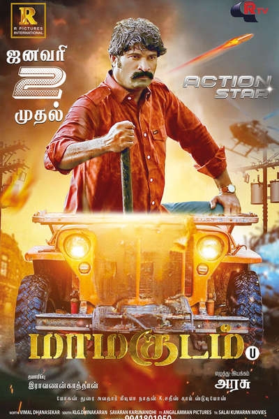 மாமகுடம் / Maamagudam (2026)