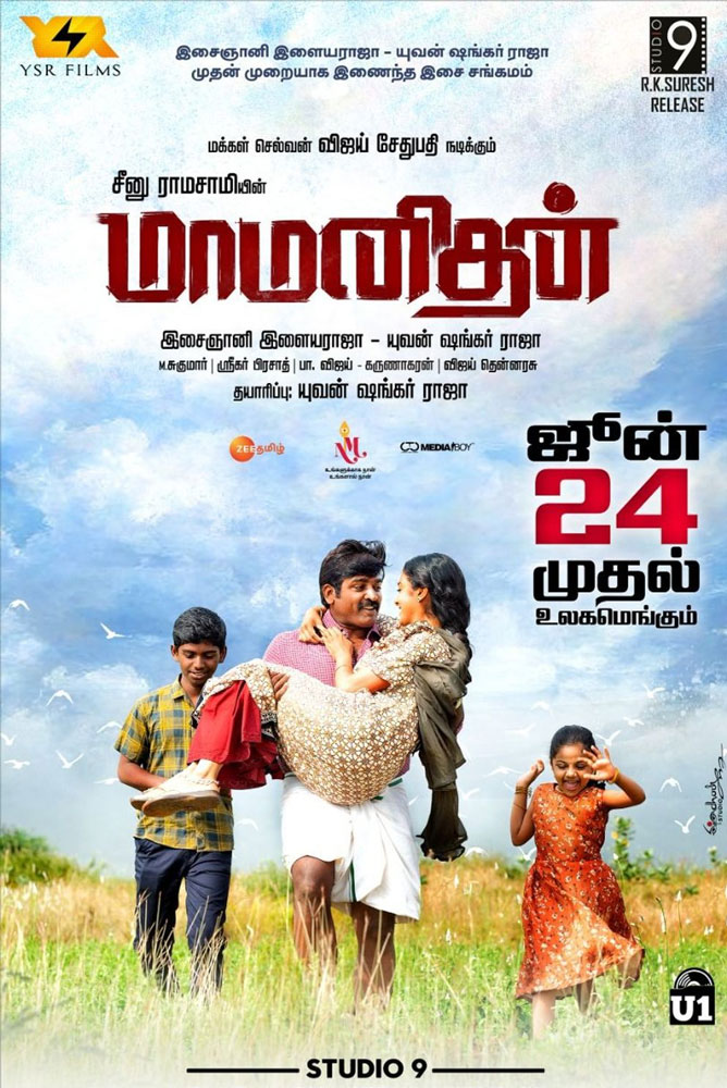 மாமனிதன் / Maamanithan (2022)