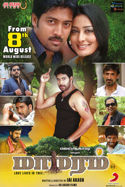 மாமரம் / Maamaram (2025)
