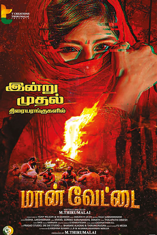 மான் வேட்டை / Maan Vettai (2023)