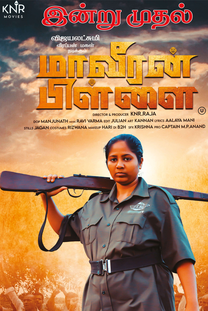மாவீரன் பிள்ளை / Maaveeran Pillai (2023)