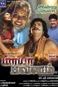 Maaya Bhavanam (2018)