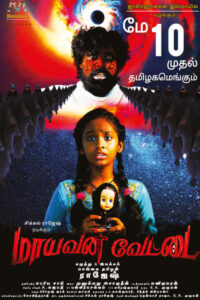 மாயவன் வேட்டை / Maayavan Vettai (2024)