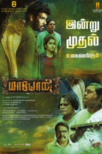 மாயோன் / Maayon (2022)
