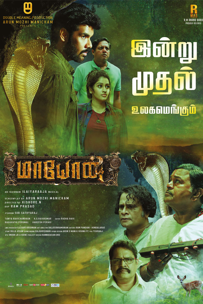 மாயோன் / Maayon (2022)