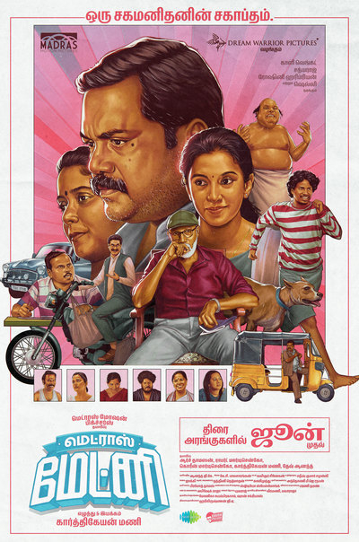 மெட்ராஸ் மேட்னி / Madras Matinee (2025)