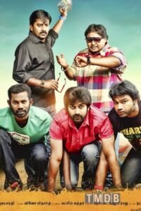 மகாபலிபுரம் / Mahabalipuram (2015)
