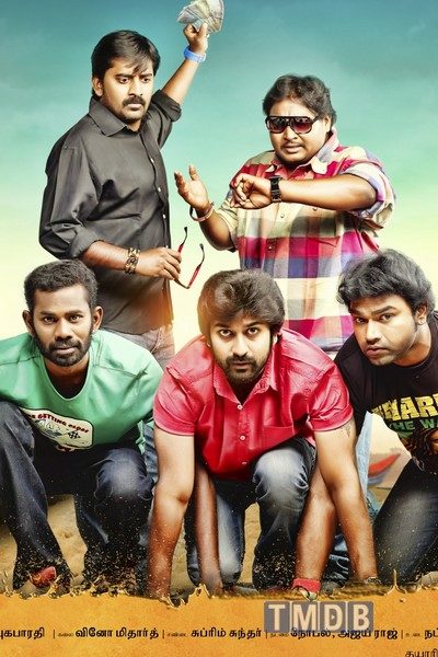 மகாபலிபுரம் / Mahabalipuram (2015)