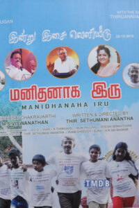 Manidhanaga Iru (2013)