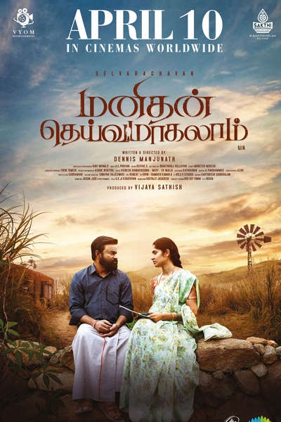 மனிதன் தெய்வமாகலாம் / Manithan Deivamagalam (2026)