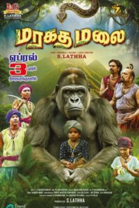 மரகத மலை / Maragatha Malai (2026)
