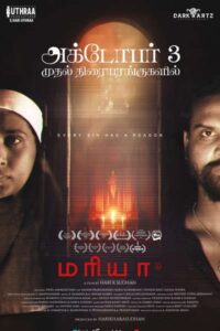 மரியா / Maria (2025)