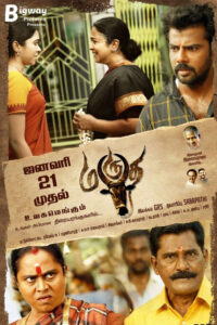 Marutha / மருத (2022)