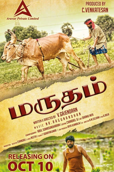 மருதம் / Marutham (2025)