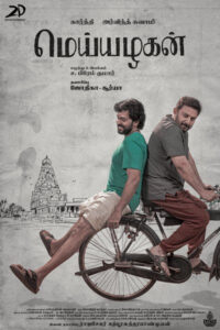 மெய்யழகன் / Meiyazhagan (2024)