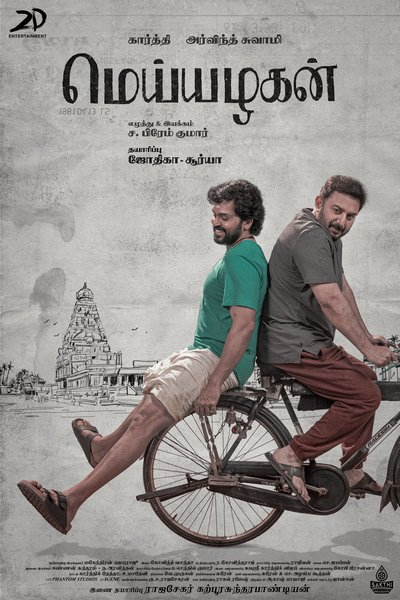 மெய்யழகன் / Meiyazhagan (2024)