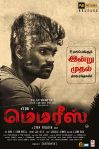 மெமரீஸ் / Memories (2023)