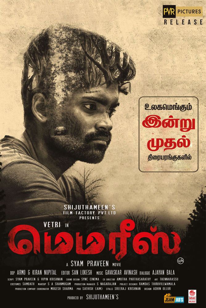 மெமரீஸ் / Memories (2023)