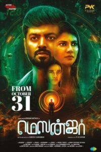 மெஸன்ஜர் / Messenger (2025)