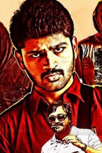 மெட்ரோ / Metro (2016)