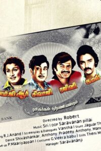 MGR Sivaji Rajini Kamal (2015)