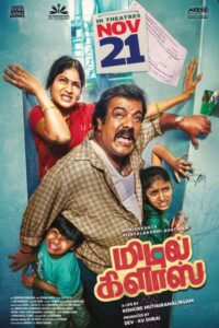 மிடில் கிளாஸ் / Middle Class (2025)