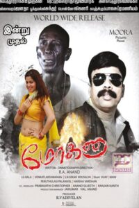 Mohana (2018)