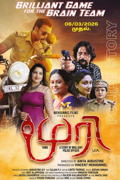 மூரி / Moori (2026)