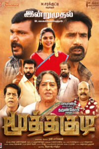 மூத்தகுடி / Moothakudi (2023)