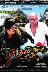 Munthal (2018)