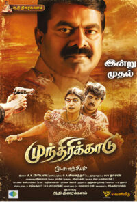 முந்திரிக்காடு / Munthiri Kaadu (2023)