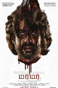 மர்மர் / Murmur (2025)