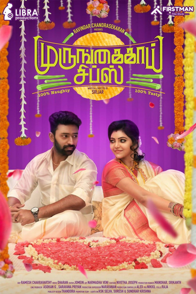 Murungakkai Chips / முருங்கைக்காய் சிப்ஸ் (2021)