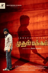 முதல் பக்கம் / Muthal Pakkam (2025)