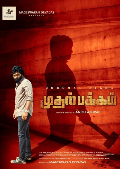முதல் பக்கம் / Muthal Pakkam (2025)