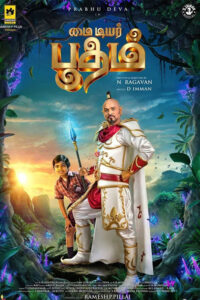 மை டியர் பூதம் / My Dear Bootham (2022)