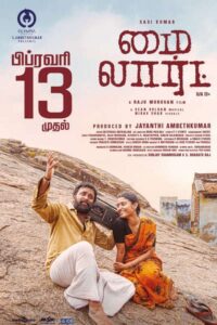 மை லார்ட் / My Lord (2026)