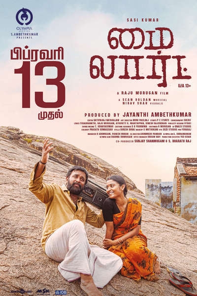 மை லார்ட் / My Lord (2026)